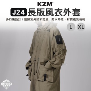 外套 【逐露天下】KZM J24 長版風衣外套 軍綠 L XL 美式 韓系 露營