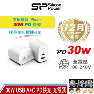 關注折20 SP QM25 30W PD快充頭 充電器 QC快充 TYPE-C/USB-A 雙輸出 充電頭【尚好購】