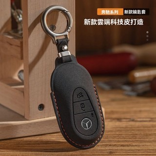 適用BENZ 賓士鑰匙套 E級 e300l 邁巴赫 S級 C級 C260L A級 glb glc汽車鑰匙包 賓士鑰匙皮套