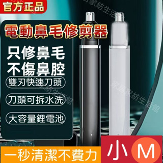 【米家推薦 全新上市】電動鼻毛剪 鼻毛刀 無痛剪鼻毛 鼻毛修剪 電動鼻毛刀 鼻毛修剪器 電動鼻毛機 男女通用 鼻孔清理器