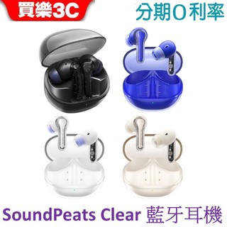 SOUNDPEATS Clear 透明系無線耳機 藍牙耳機