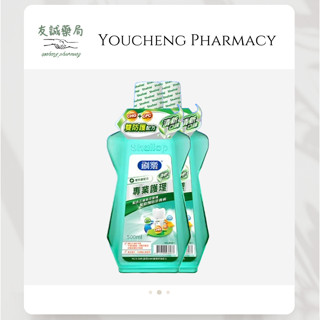 『友誠藥局』刷樂 專業護理 漱口水 清新除菌 抗敏感 500ml 超值2入組