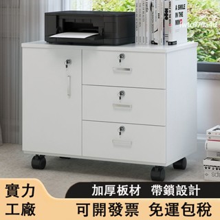 辦公室檔案櫃【免運 可開發票】可移動櫃帶鎖落地櫃 列印機櫃木質儲物櫃 抽屜櫃 收納櫃 辦公室矮櫃 帶鎖小箱子 資料櫃