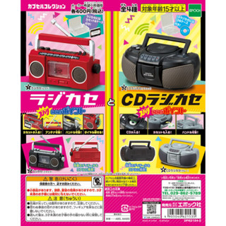 【盒蛋廠】EPOCH收錄音機與CD播放器靜態模型 全四款 4905040621535【現貨日本扭蛋、整套組、指定款銷售】
