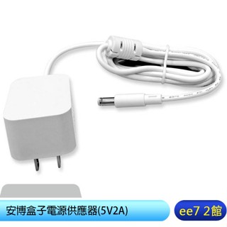 安博盒子/電視盒原廠變壓器/電源供應器(5V2A) [ee7-2]