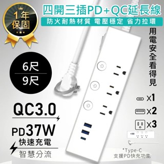 【KINYO 四開三插PD+QC延長線1.8M/2.7M CGUPD-343】電腦延長線 電源延長線 插座延長線