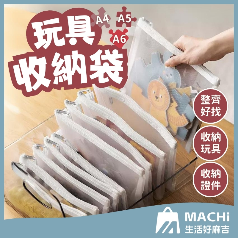 🔥多尺寸🔥玩具收納袋 網紗袋 網格袋 網紗收納袋 網格筆袋 簡約筆袋 磁力片收納袋 積木收納袋 無印風筆袋 拼圖收納袋