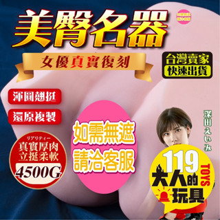 情趣 飛機杯 矽膠娃娃 深田詠美 日本復刻技術 極致誘惑の臀 4.5KG 屁股飛機杯 自慰器男用 情趣娃娃 情趣用品