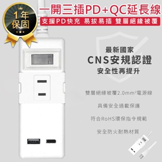 【KINYO 一開三插PD+QC延長線1.8M/2.7M CGUPD-213】插座延長線 3.5A快充 家用延長線