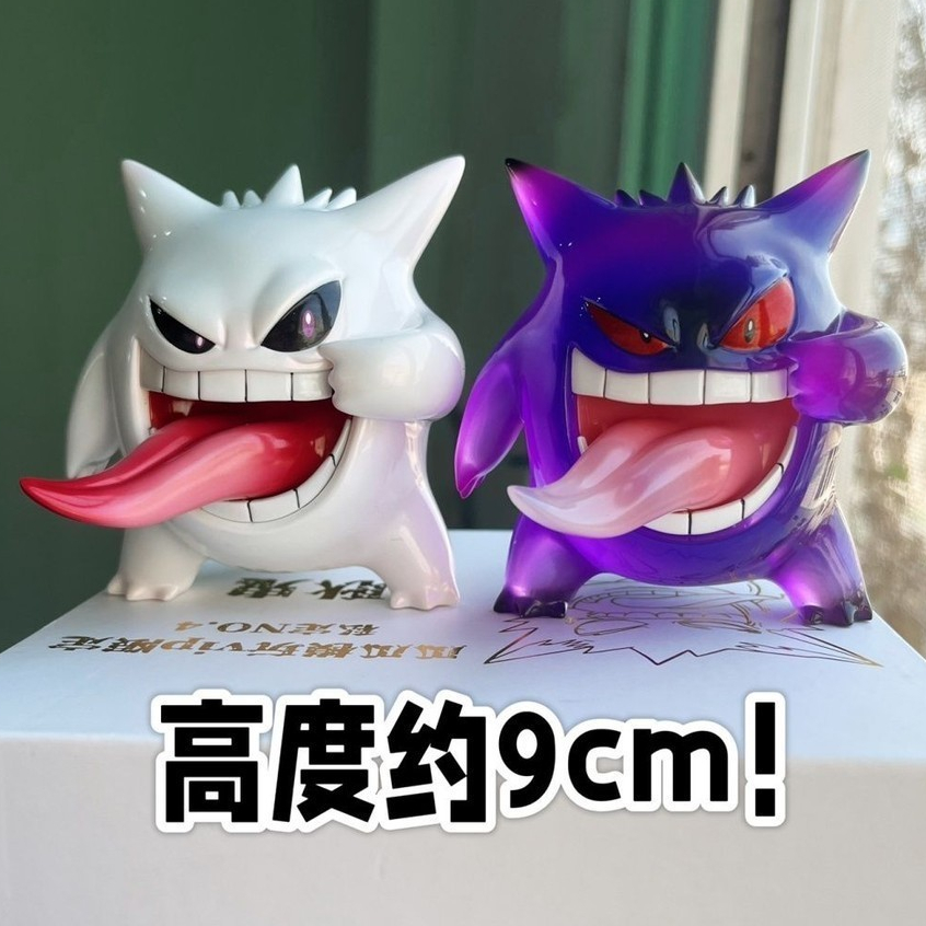 【神奇寶貝】 吐舌耿鬼 ( 白色 / 紫色 ) 兩款可選 9CM 耿鬼吐舌 色違耿鬼 異色寶可夢 吐舌 耿鬼 迷你公仔