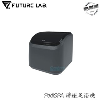 【未來實驗室】PediSPA 淨嫩足浴機 腳皮機 泡腳桶 去繭 死皮 足浴機 足療 磨砂器 按摩
