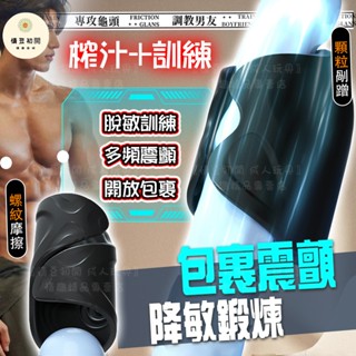 【西旎斯】8H出貨 隔日到貨 陰莖訓練器 九頻爆震 全面包裹根部 自慰訓練 龜頭訓練器 飛機杯 電動飛機杯 情趣用品男用