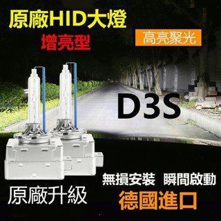 D3S 原廠HID燈泡 Audi 福斯 賓士 寶馬 專用 直上氙氣燈 12000K 6000K 4300K 頭燈 大燈