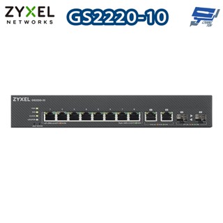 昌運監視器 ZYXEL 合勤 GS2220-10 8埠GbE L2交換器 含GbE上行介面100/1000 Mbps