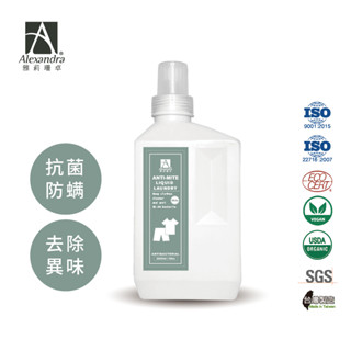 【雅莉珊卓 洗衣精 1入】洗衣液 手洗精 濃縮洗衣精 抗菌洗衣精抗菌防蟎洗衣液 環保洗衣精 嬰兒洗衣
