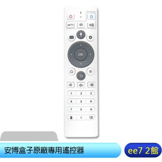 安博盒子原廠專用遙控器(藍芽+語音) -適用第8代(X10)/第9代(X11)/X12/X18 [ee7-2]