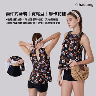 Haolang 摩卡花漾兩件式泳衣/寬鬆型/休閒泡湯/修身