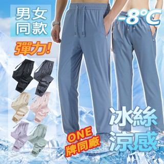 Week ONE牌同工廠 男女款冰絲長褲 涼感長褲 速乾長褲 排汗長褲 運動長褲 彈力長褲工作褲 涼感工作褲 涼感縮口褲