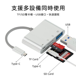 iPhone & Type-C 四合一 OTG 讀卡機 iPad 平板 手機 隨身碟 記憶卡 行車紀錄器