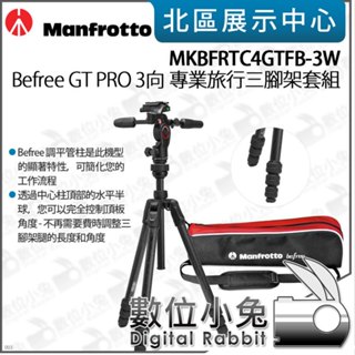 數位小兔【Manfrotto Befree GT PRO 3向 專業旅行三腳架套組 MKBFRTC4GTFB-3W】腳架