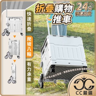 臺灣現貨 折疊購物推車 摺疊推車 購物推車 手推車 折疊購物車 折疊推車 菜籃車 收納推車 買菜車 露營用品 CC嚴選