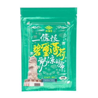 【炫煬堂】正宗金門一條根碧璽勁涼舒緩貼布(10片/包)(清涼款)