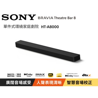 SONY 單件式環繞家庭劇院 - BRAVIA Theatre Bar 8 (HT-A8000)