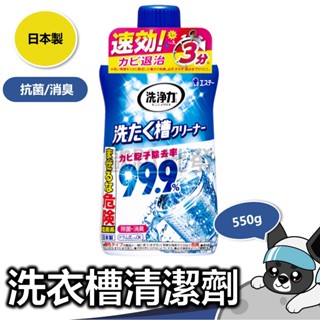 日本 ST 雞仔牌 洗衣槽清潔劑 550g 妙管家 洗衣槽專用清潔劑 150gx4袋 持ㄇ洗衣機清潔劑 清潔劑 洗衣
