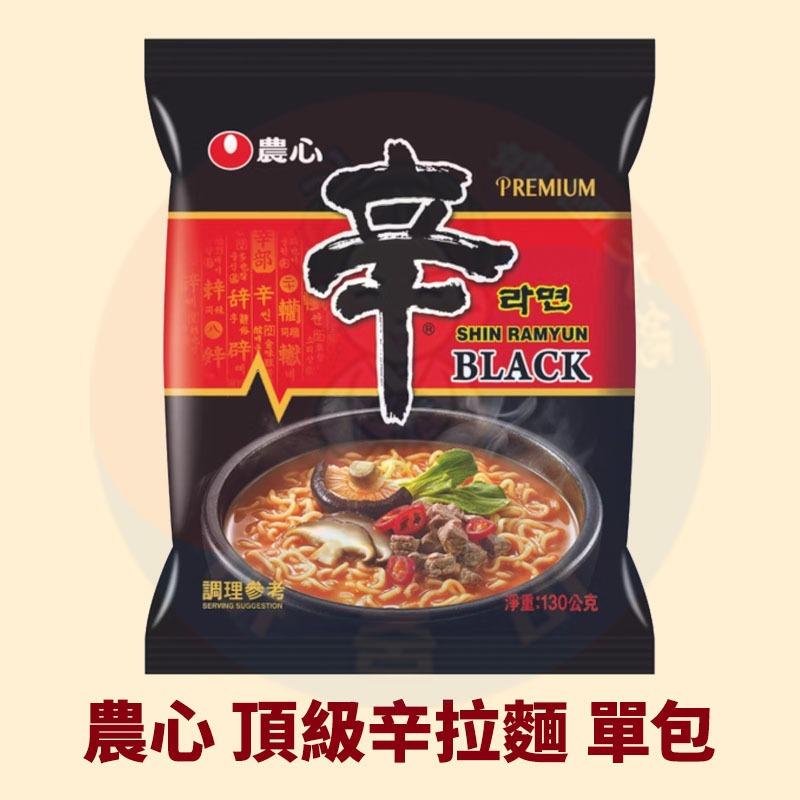 <韓國大媽>韓國農心 頂級黑辛拉麵 微辣牛骨湯 黑辛拉麵 辛拉麵