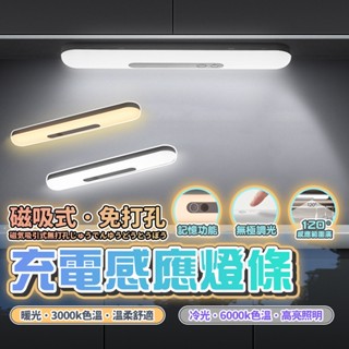 【高續航力|宅宅照明五金】LED感應燈條 磁吸燈條 人體感應燈 閱讀燈 免打孔 附背膠 床頭燈 照明燈 夜燈 感應小夜燈