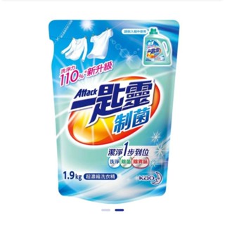 ［一單限購1-5包］一匙靈制菌超濃縮洗衣精1.9KG