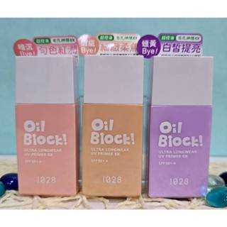 【1028 Oil Block! 超控油 UV 校色飾底乳 EX SPF50+】EX改版新包裝 (25ml)