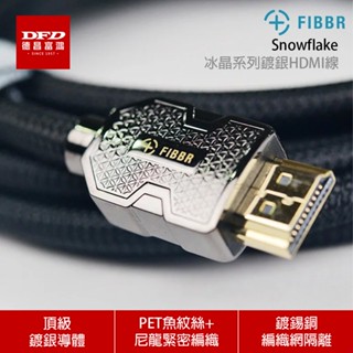 FIBBR Snowflake冰晶系列鍍銀8K 48Gbps HDMI線 1M-3M 臺灣公司貨