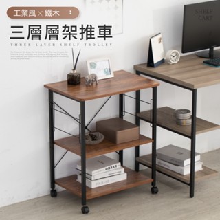 【IDEA】工業風鐵木三層收納置物層架移動推車/抽屜推車 2色任選(置物架 抽屜車 扶手推車 收納架)