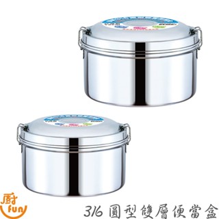 寶馬316便當盒系列 便當盒 圓形便當盒 雙層便當盒 橢圓形便當盒 餐盒 316餐盒 316便當盒 飯盒 不鏽鋼便當