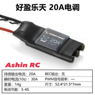 好盈XRotor 樂天系列 多旋翼專用電調20A 短線版(每個價)