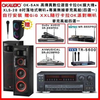 【OKAUDIO】OK-5AN 卡拉OK擴大機+CERWIN-VEGA XLS-28喇叭(對) +無線麥克風組(贈好禮)