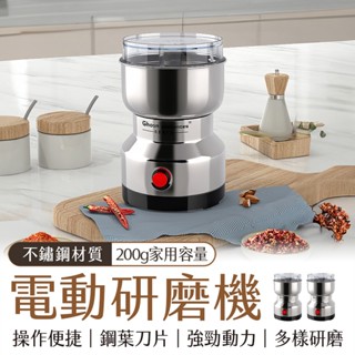 🔥隔日到貨🔥強勁鋒利 磨粉機 磨豆機 十字刀 電動磨粉機 粉機 咖啡豆 五穀 粉碎機 中藥材 110v電壓 電動研磨