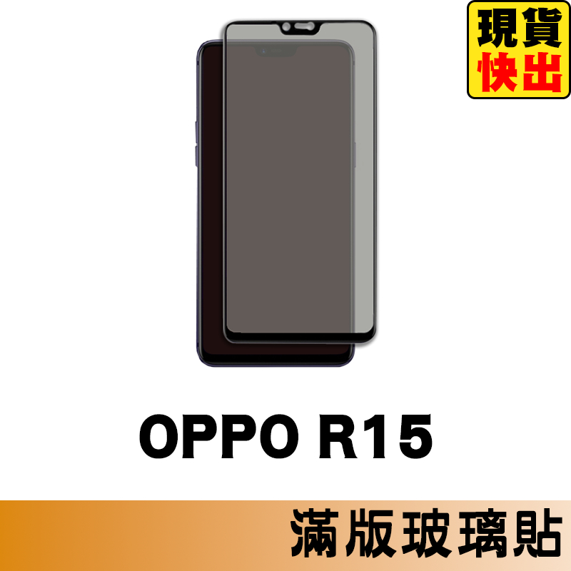 OPPO R15 / R15 Pro 滿版玻璃貼 保護貼 玻璃貼 抗防爆 鋼化玻璃膜 螢幕保護貼 鋼化玻璃膜