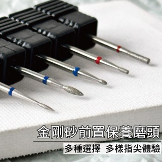 臺灣現貨 俄羅斯磨頭 美甲金剛石打磨頭 金剛砂磨頭 去死皮 俄式磨頭 保養磨頭 美甲磨頭 磨甲機磨頭莎利美學【H026】