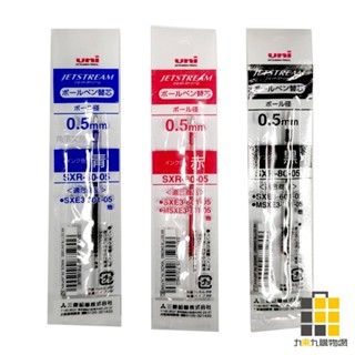 Uni︱三菱溜溜筆替芯 SXR-80-05【九乘九文具】筆芯 替芯 替換芯 中性筆芯 書寫筆芯 鋼珠筆替芯 溜溜筆替芯