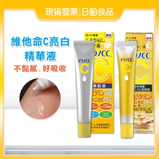 美白精華液【Melano CC】高純度維他命C 亮白精華 20ml 精華 美白 維他命C 精華 樂敦