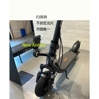 電動滑板車有反光片版專用站立推行輔助輪支架 僅適用型號F2 Pro D38U系列有前反光片MIT
