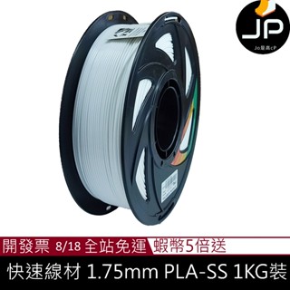 高速 經濟 PLA-SS PLA-L最便宜 高韌性1kg 1.75mm 3D列印 快速 整齊排線 3D列印耗材 PLA