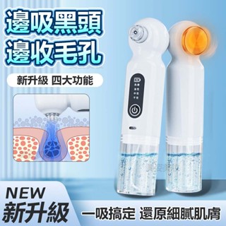 【臺灣現貨】新款小氣泡熱敷黑頭儀 除粉刺 熱敷祛黑頭 祛黑頭粉刺 補水去粉刺 熱敷儀 粉刺機 清理臉部油脂汙垢 美容儀