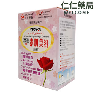 人生製藥 渡邊素肌美容細粒6gx20包入【仁仁藥局】維他命C 膠原蛋白