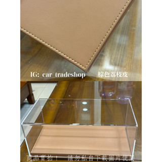 1:18棕色荔枝皮模型車展示盒