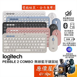 Logitech羅技 PEBBLE 2 COMBO 無線藍牙鍵鼠組【K380S+M350S】Bolt接收器/藍芽/原價屋