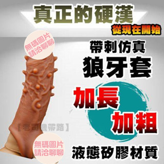 液態矽膠 帶刺顆粒狼牙套 情趣用品環 鎖精環 加長加粗套環 男性屌環 入珠套 延時套環持久套環 陽物增大 陰莖加長增粗