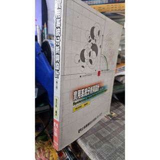 實用系統分析與設計 9789572166239